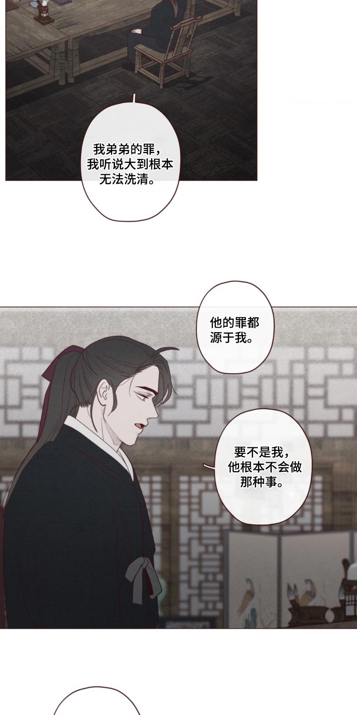 山鬼花钱值多少钱漫画,第180章：求你5图