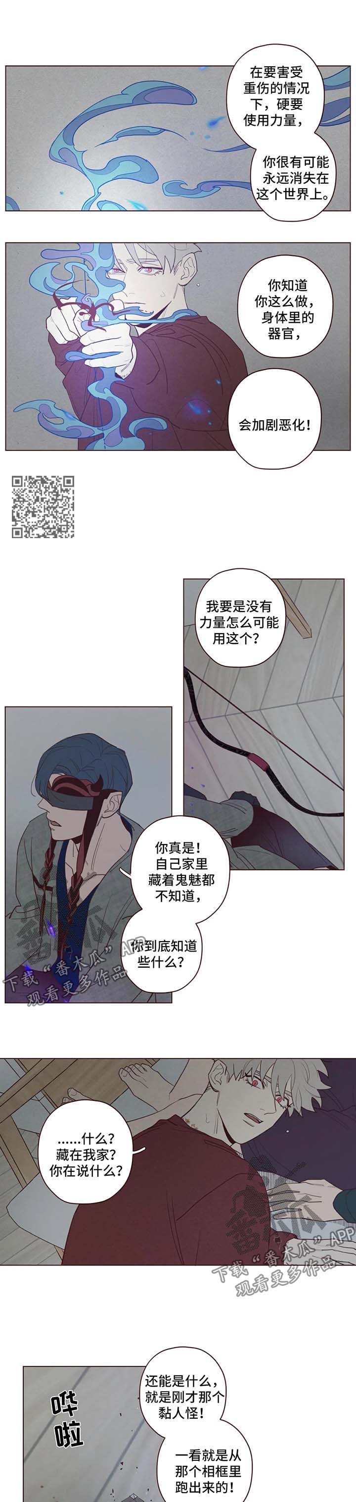 山鬼效灵漫画,第48章：藏身之地1图