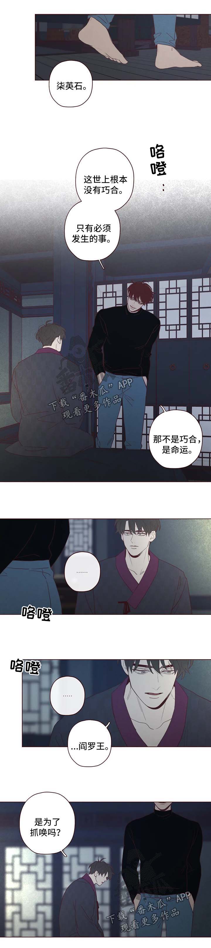 山鬼效灵漫画,第97章：等待这一刻的到来1图