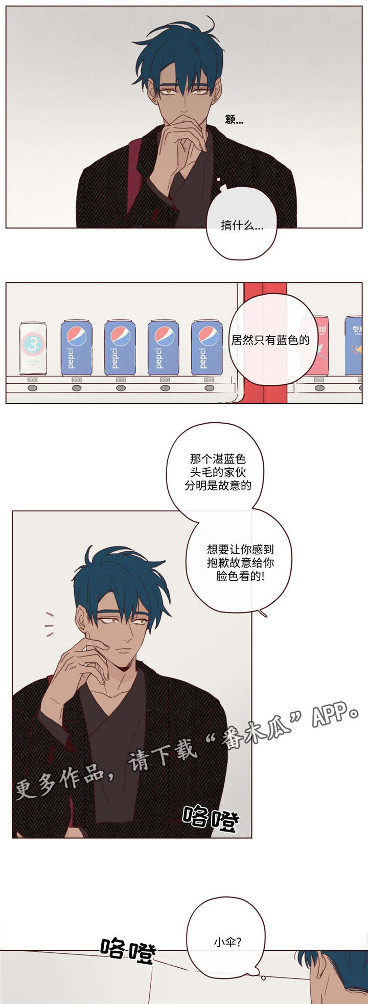 山鬼效灵漫画,第18章：窃窃私语4图