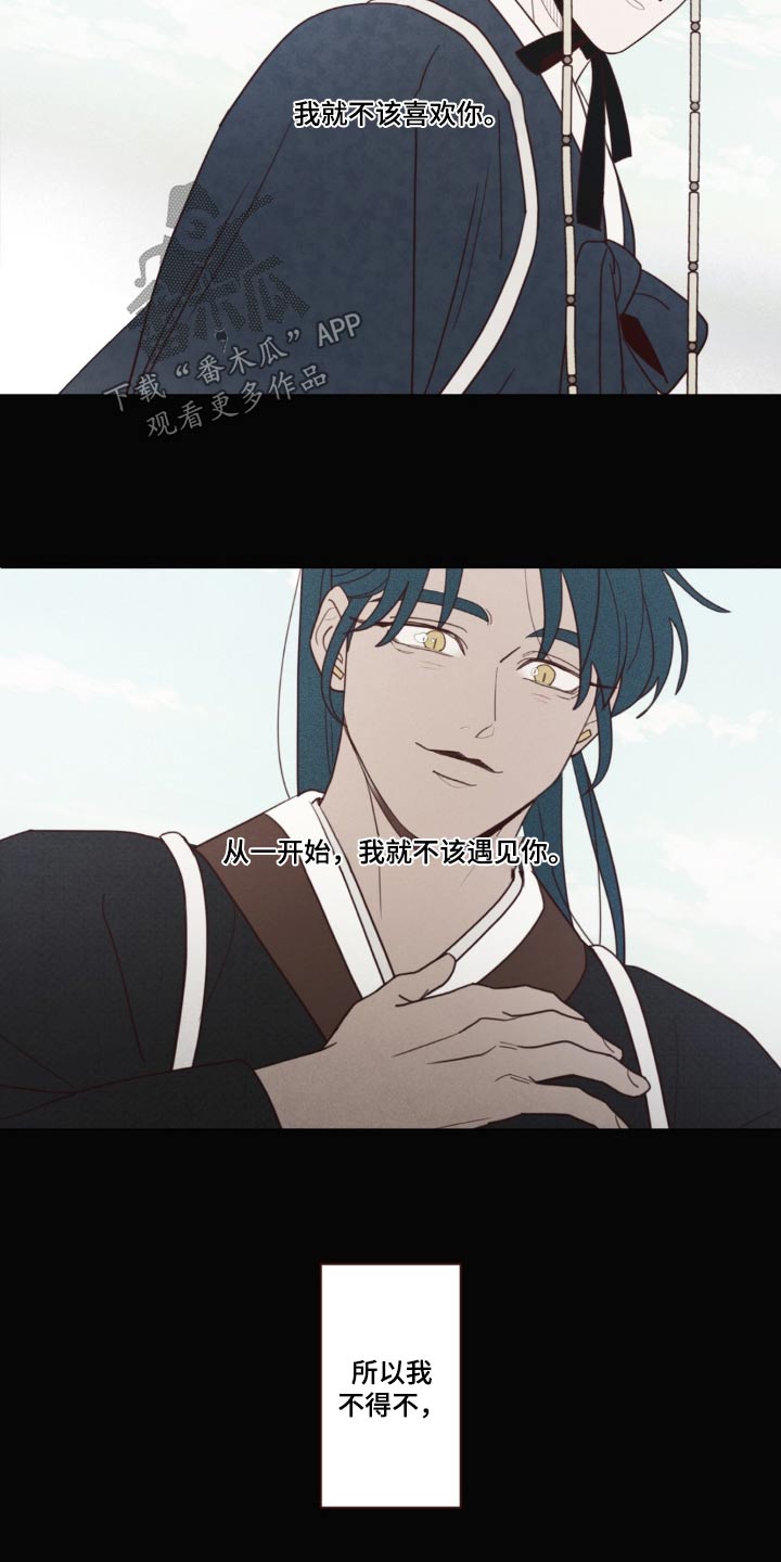 山鬼效灵漫画,第181章：选择4图