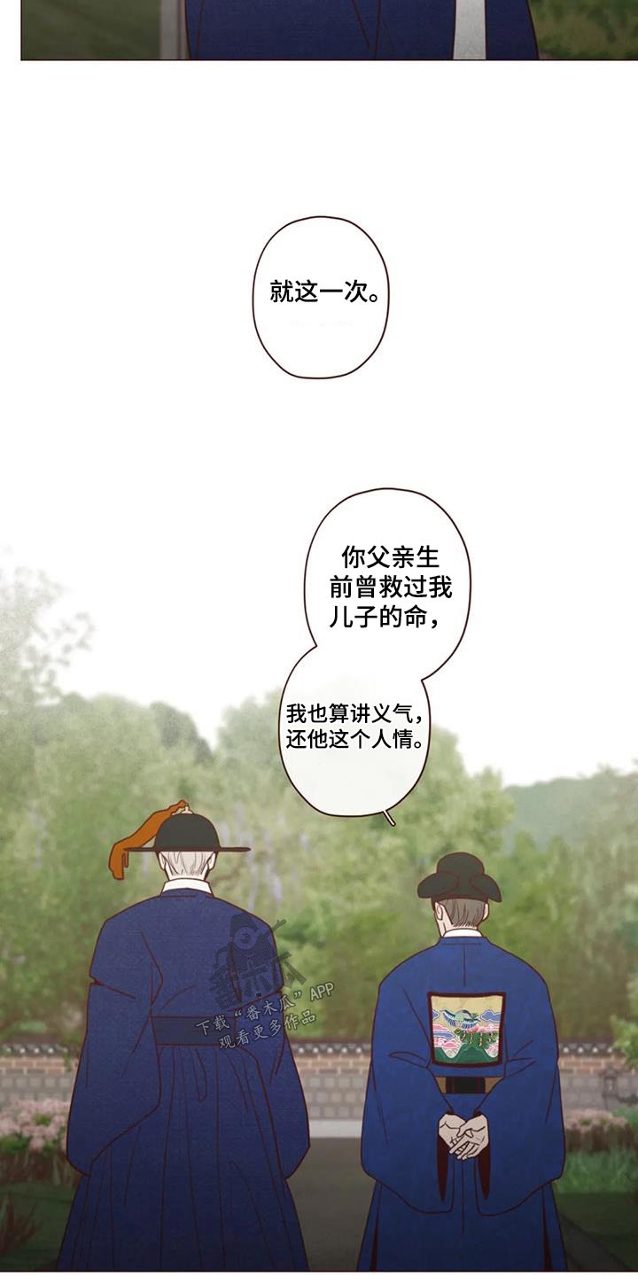 山鬼效灵漫画,第163章：诬陷4图
