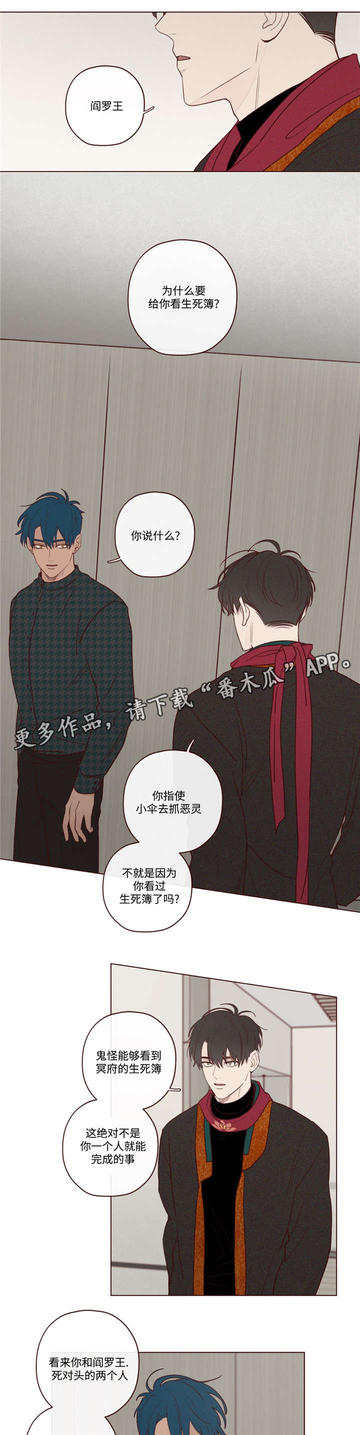 山鬼效灵漫画,第16章：阎王的气味5图