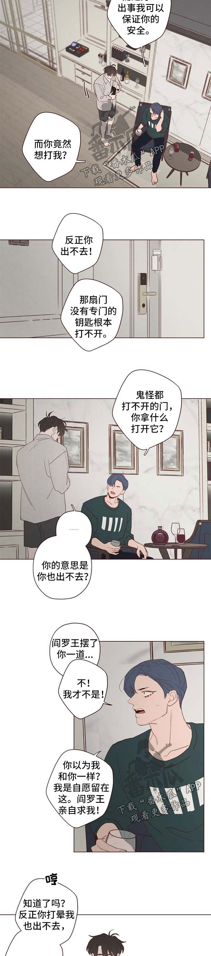 山鬼花钱值多少钱漫画,第108章：炫耀3图