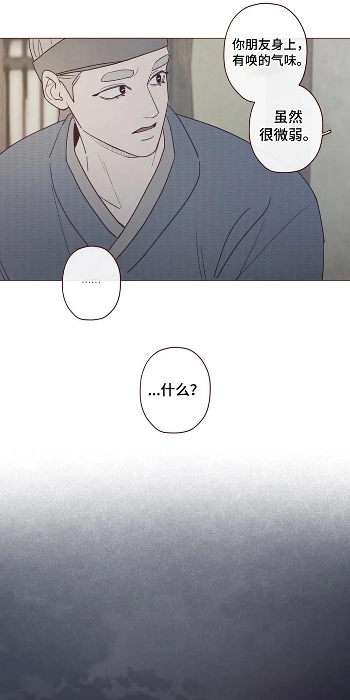 山鬼效灵漫画,第136章：碰巧3图