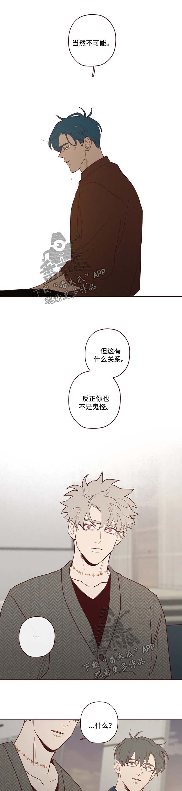 山鬼屈原漫画,第77章：原来的名字2图
