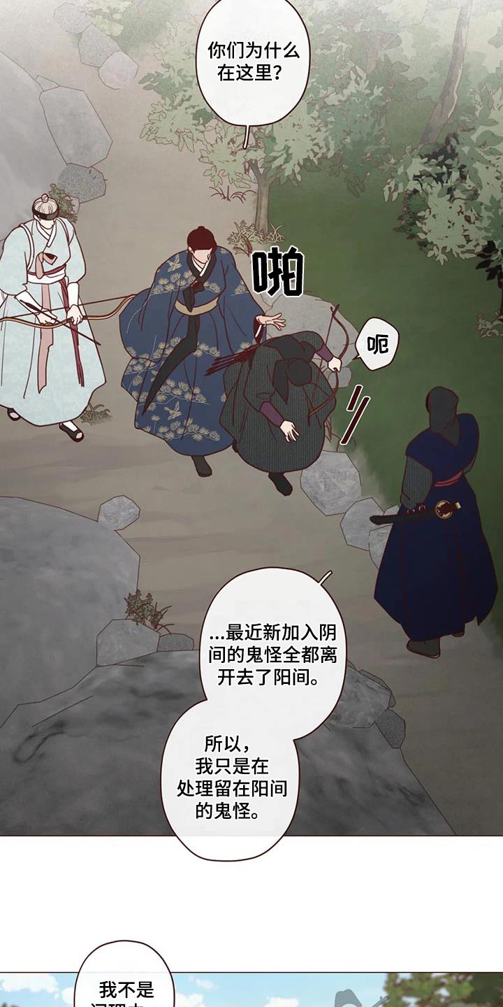 山鬼效灵漫画,第160章：唤醒2图