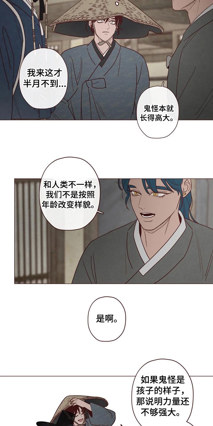 山鬼花钱值多少钱漫画,第137章：请求2图