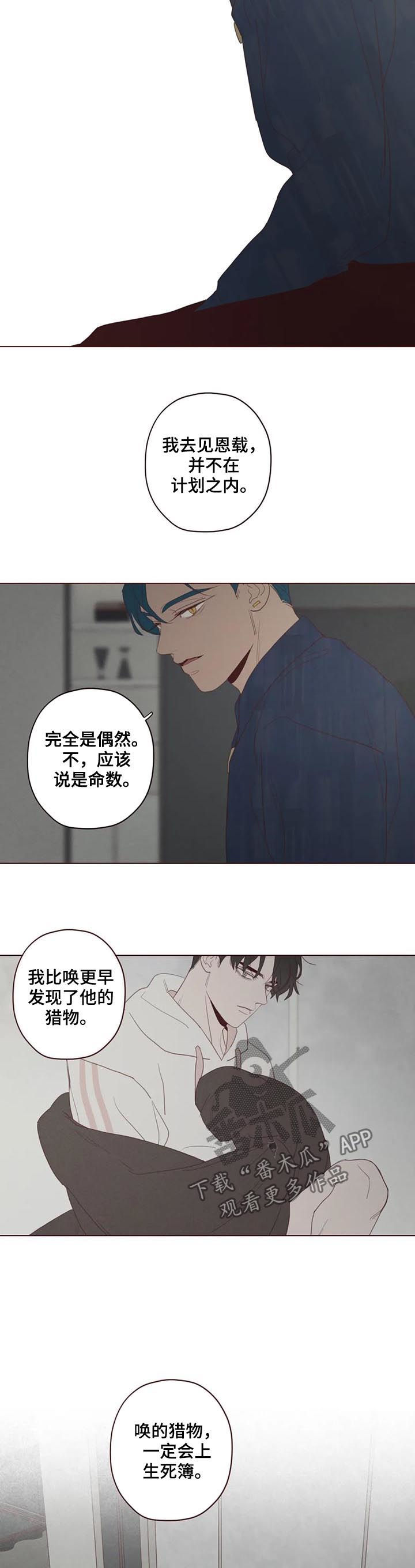 山鬼效灵漫画,第118章：计划3图