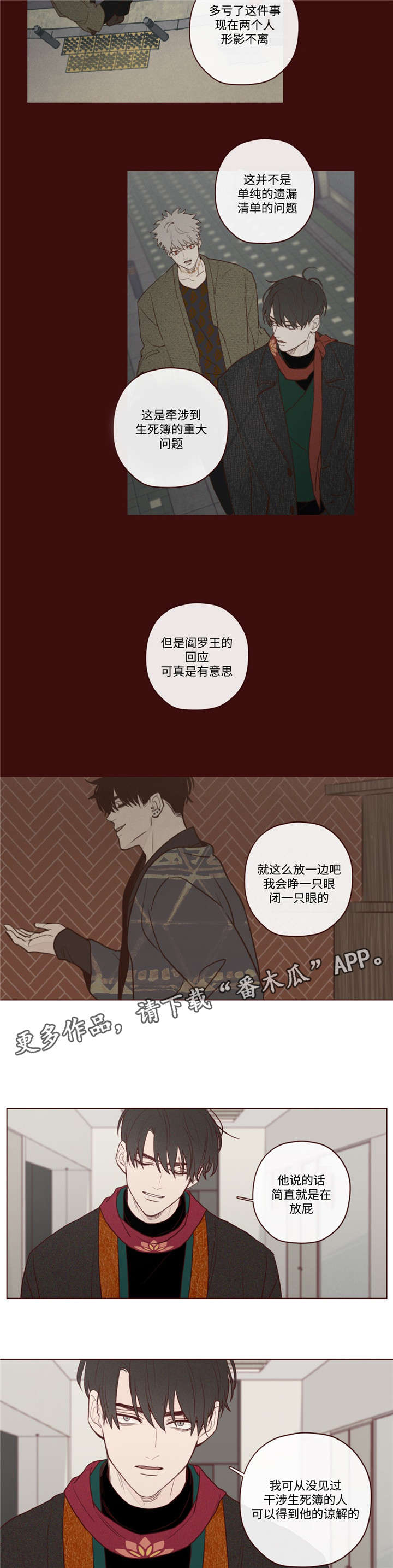 山鬼效灵漫画,第16章：阎王的气味2图