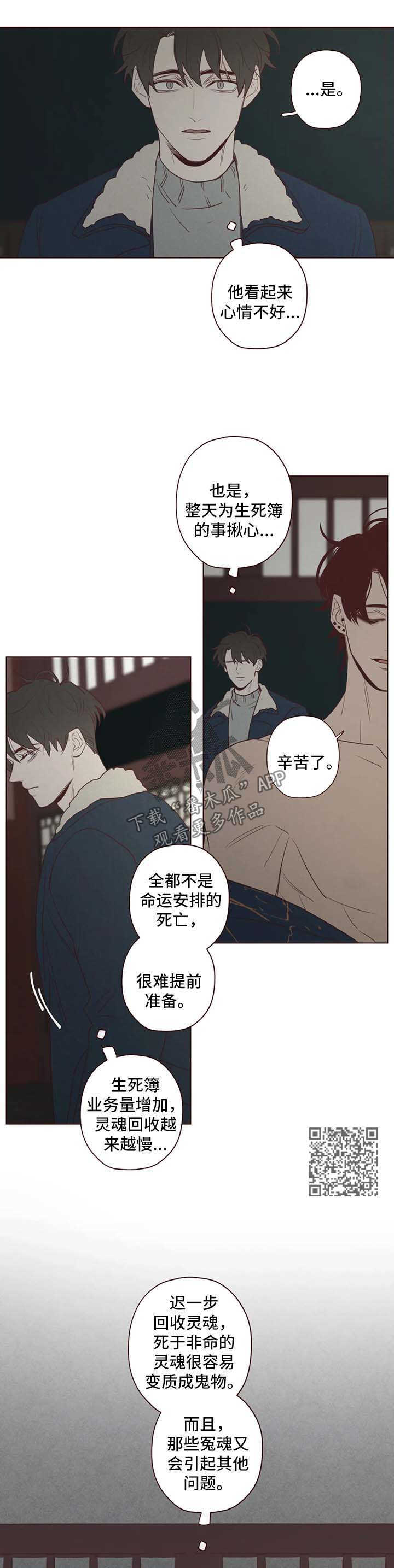 山鬼效灵漫画,第87章：死而复生的感觉4图