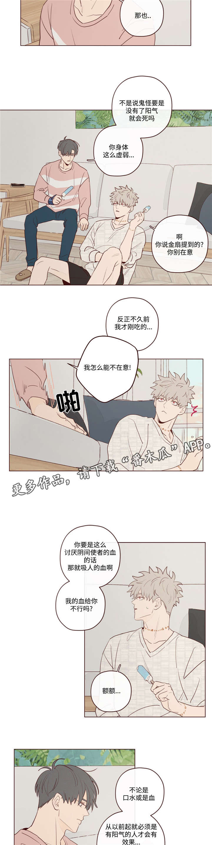 山鬼效灵漫画,第21章：办法1图