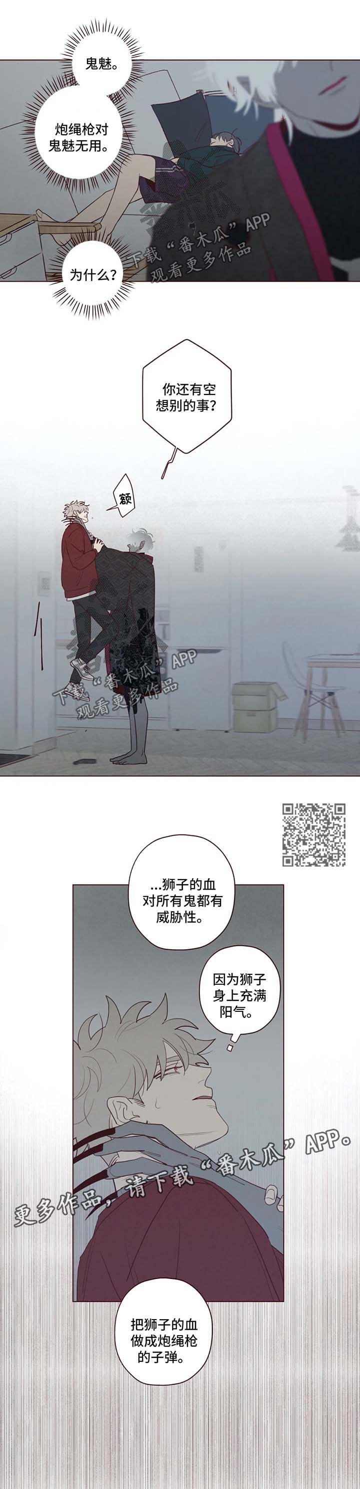 山鬼效灵42话漫画漫画,第46章：要害4图