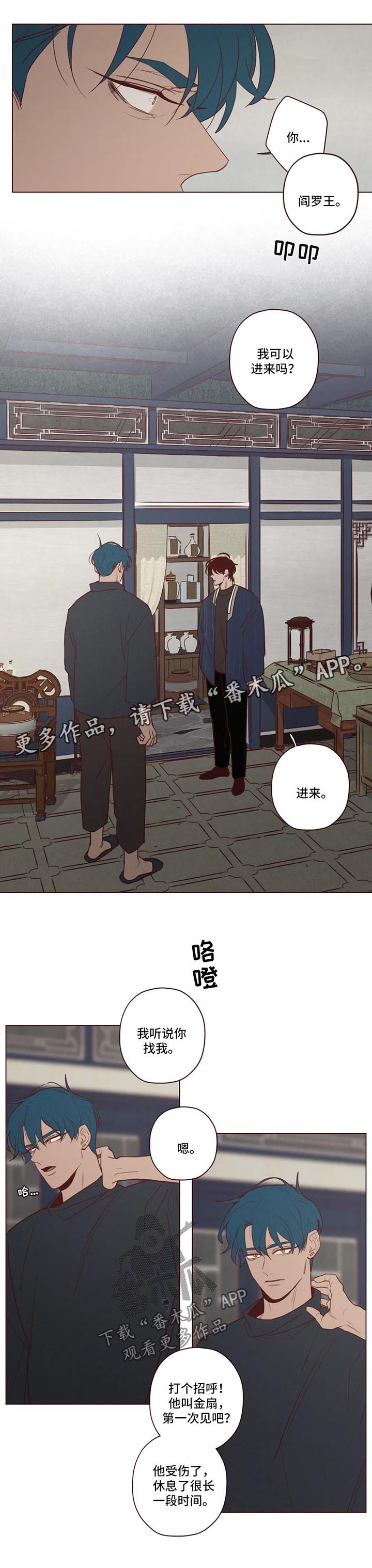 漫画山鬼效灵漫画,第81章：新的使者1图