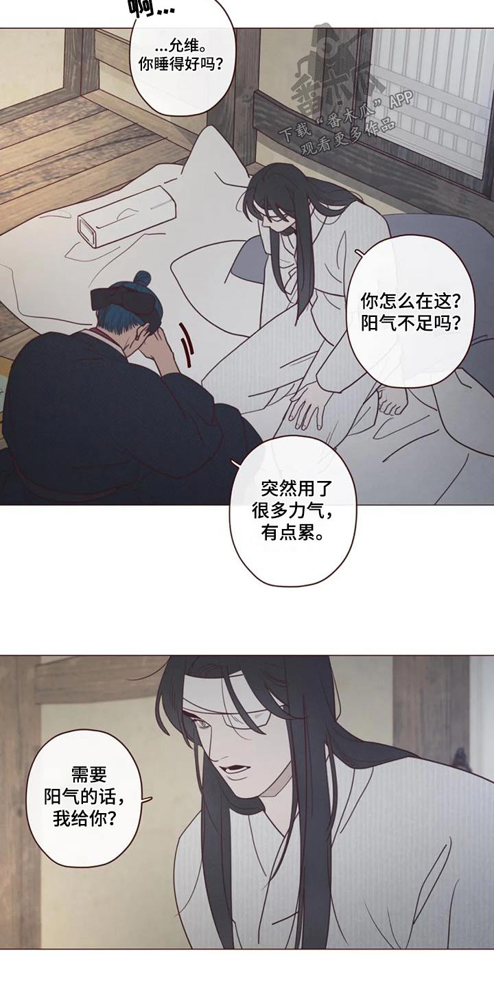 山鬼效灵漫画,第166章：解脱2图