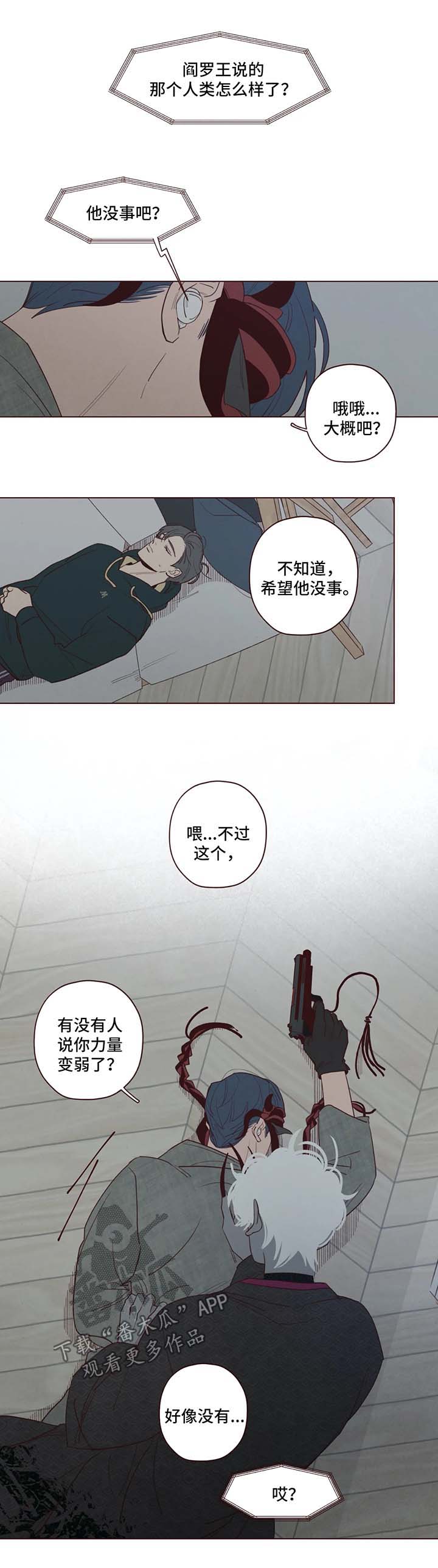 山鬼效灵漫画,第45章：袭击2图