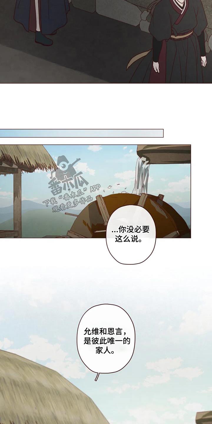山鬼效灵漫画,第168章：拖延2图