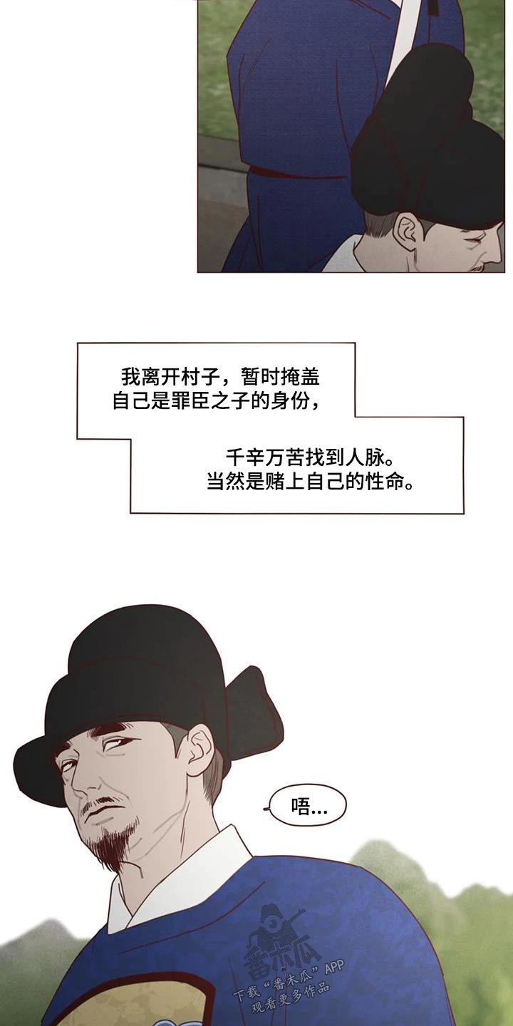山鬼效灵漫画,第163章：诬陷1图