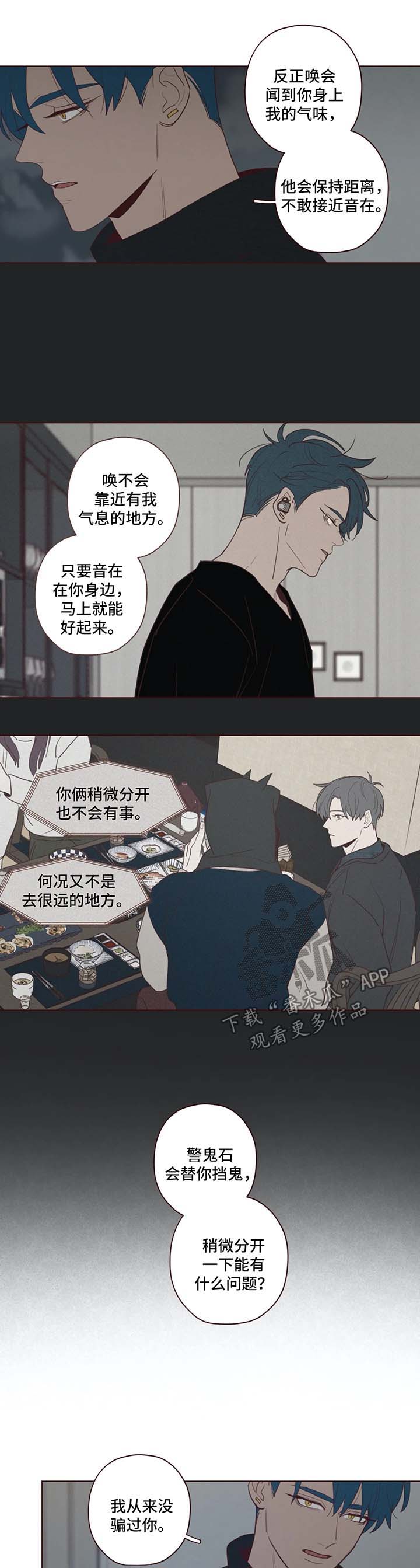 山鬼效灵漫画,第52章：帮不上忙3图