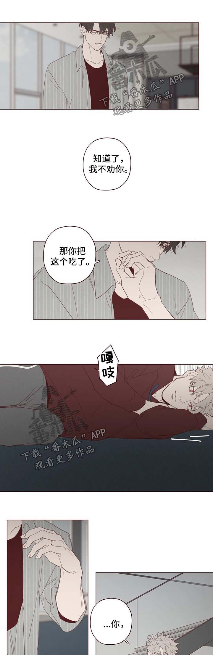 山鬼效灵漫画,第99章：吸血1图