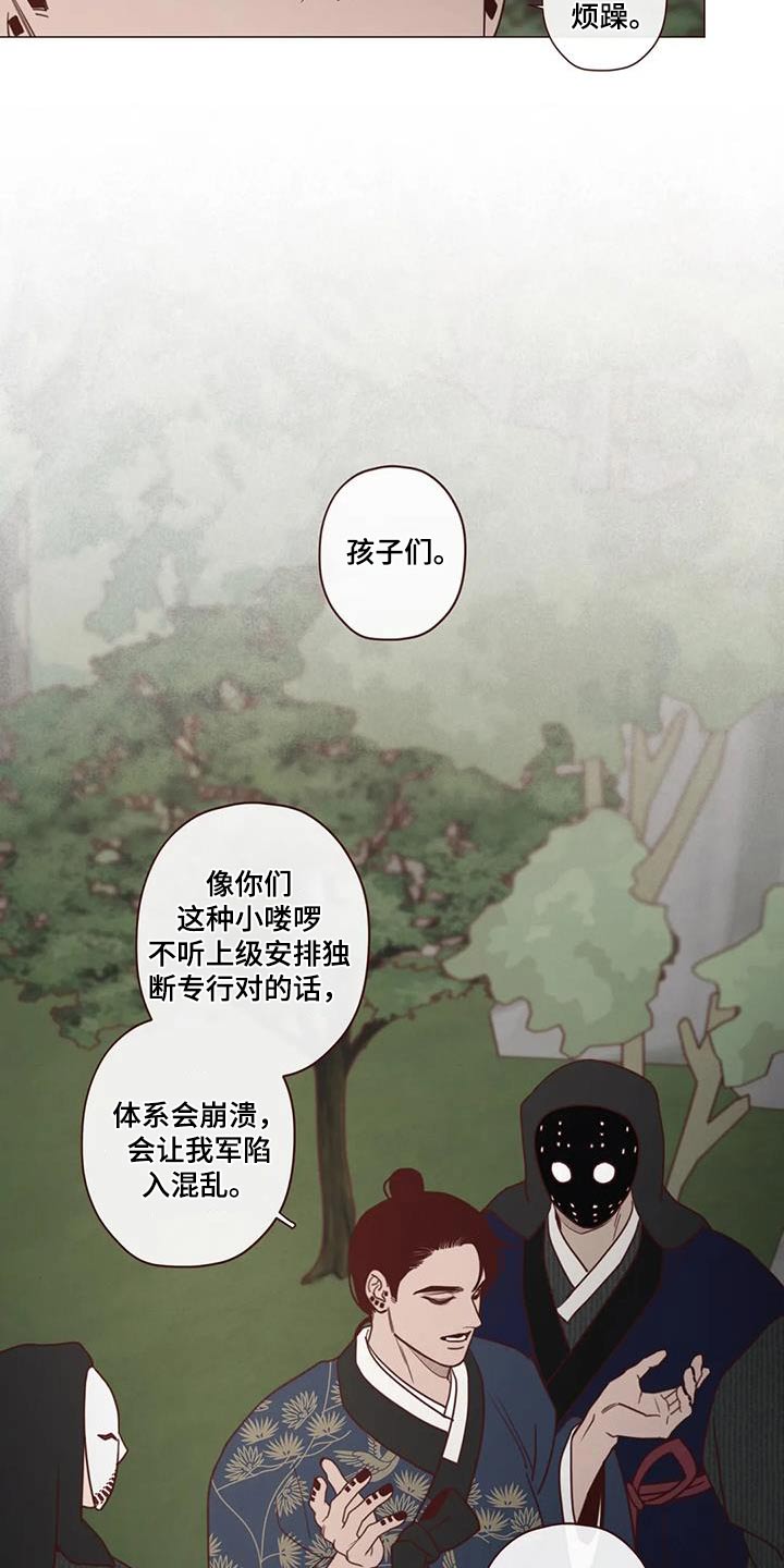 山鬼效灵漫画,第160章：唤醒5图