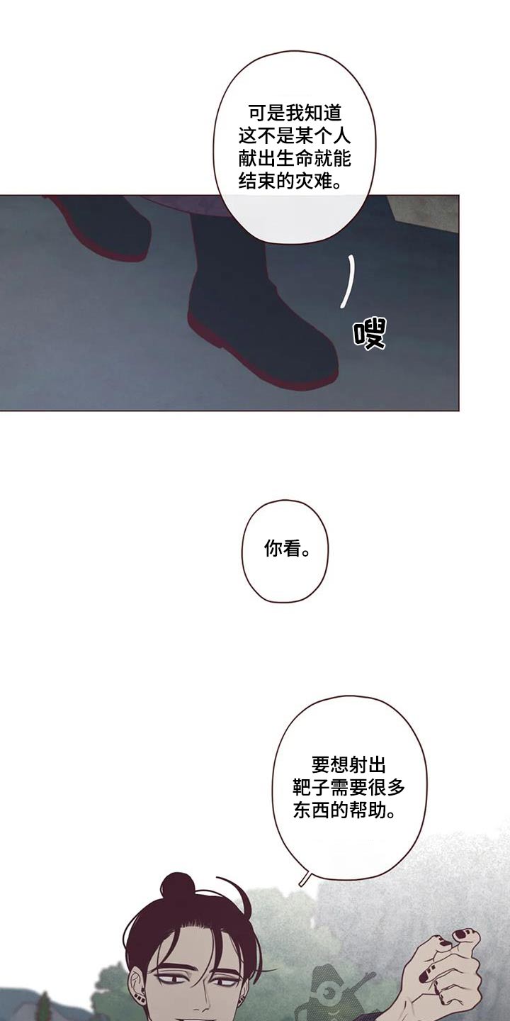 山鬼效灵漫画,第170章：告别1图