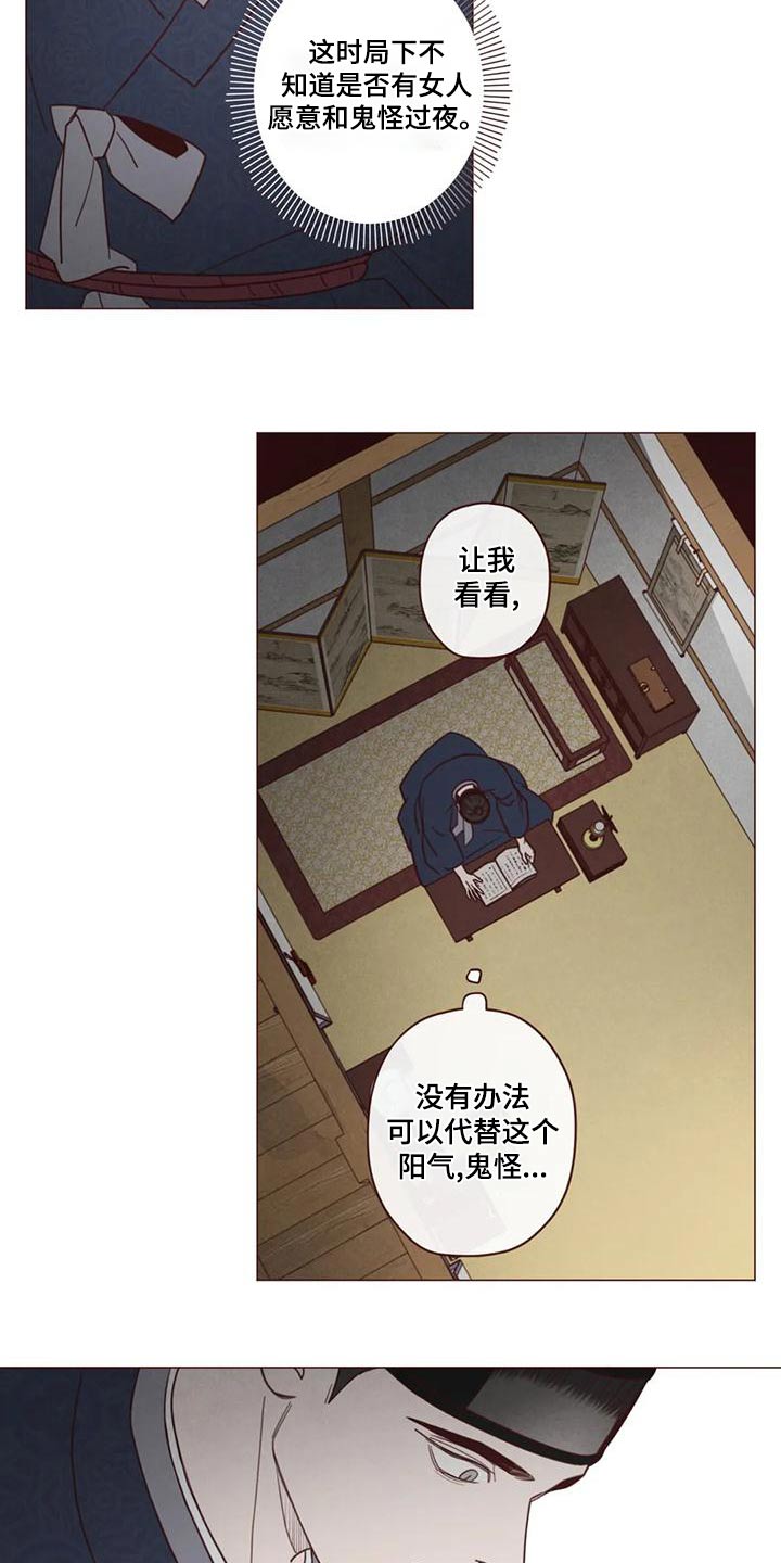 山鬼效灵漫画,第147章：危险的事1图