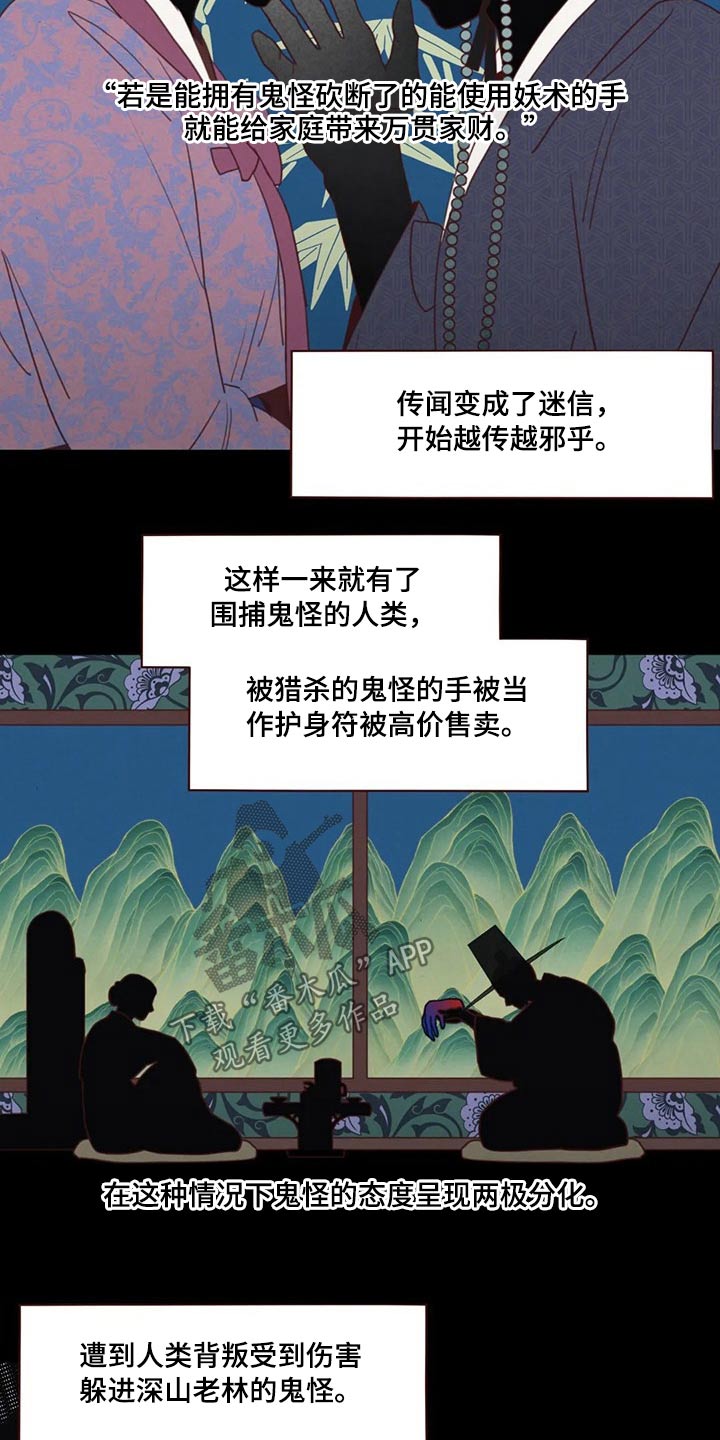 漫画山鬼效灵漫画,第134章：传闻2图