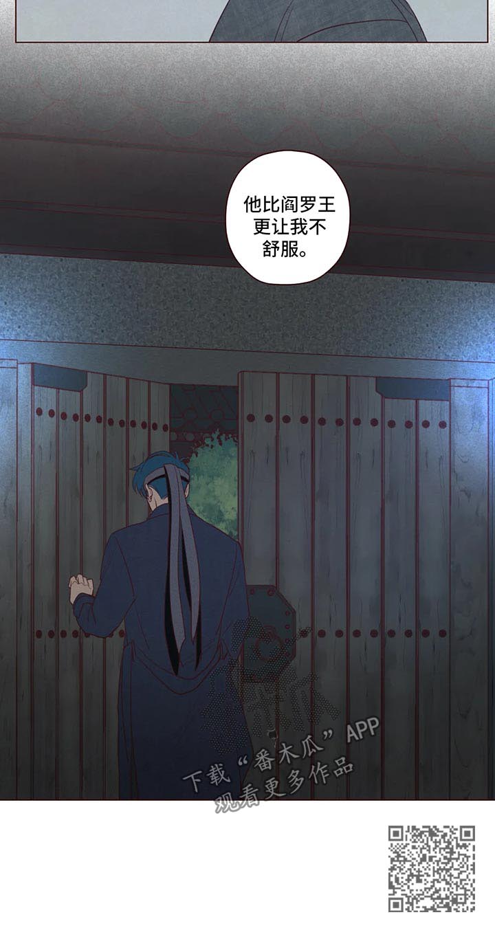 山鬼效灵漫画,第60章：不对劲2图