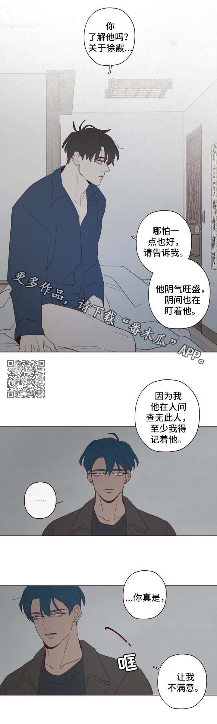 山鬼效灵漫画,第96章：不是巧合3图