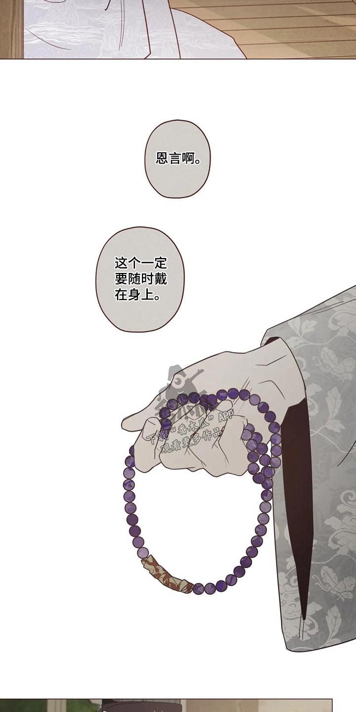 山鬼花钱骗局漫画,第151章：护身符3图