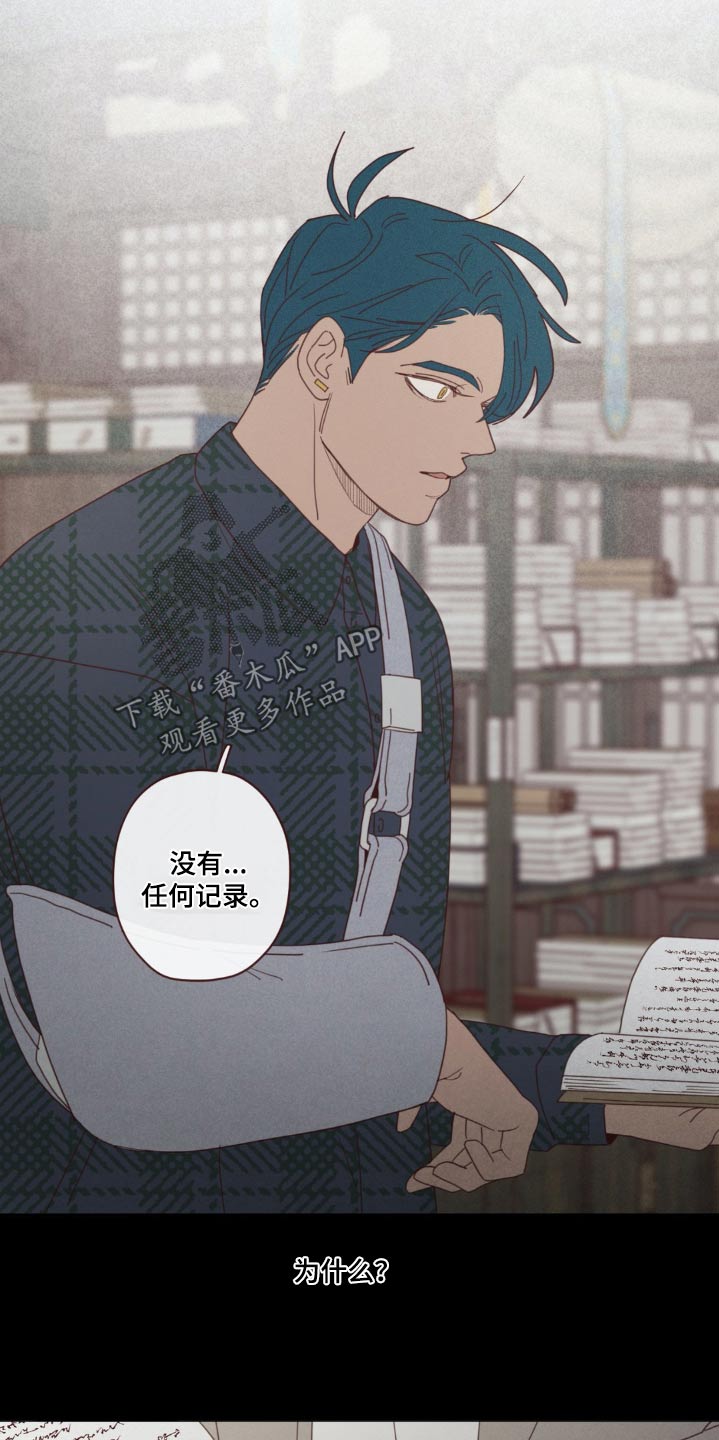 山鬼花钱值多少钱漫画,第183章：没人任何记录5图