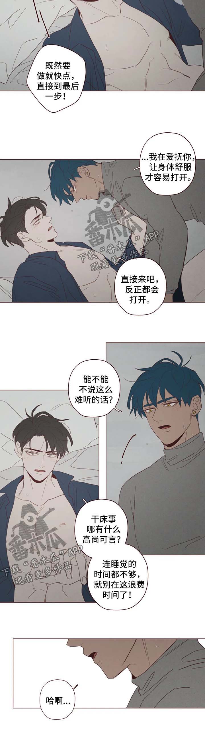 山鬼效灵漫画,第93章：让我来教你5图