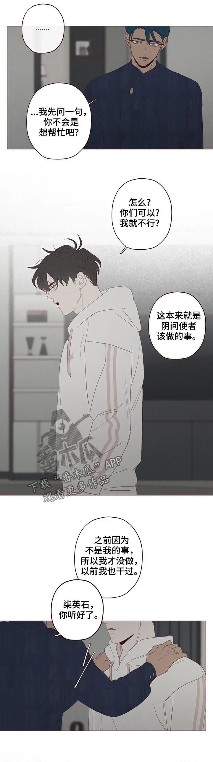 山鬼效灵漫画,第120章：他可以4图