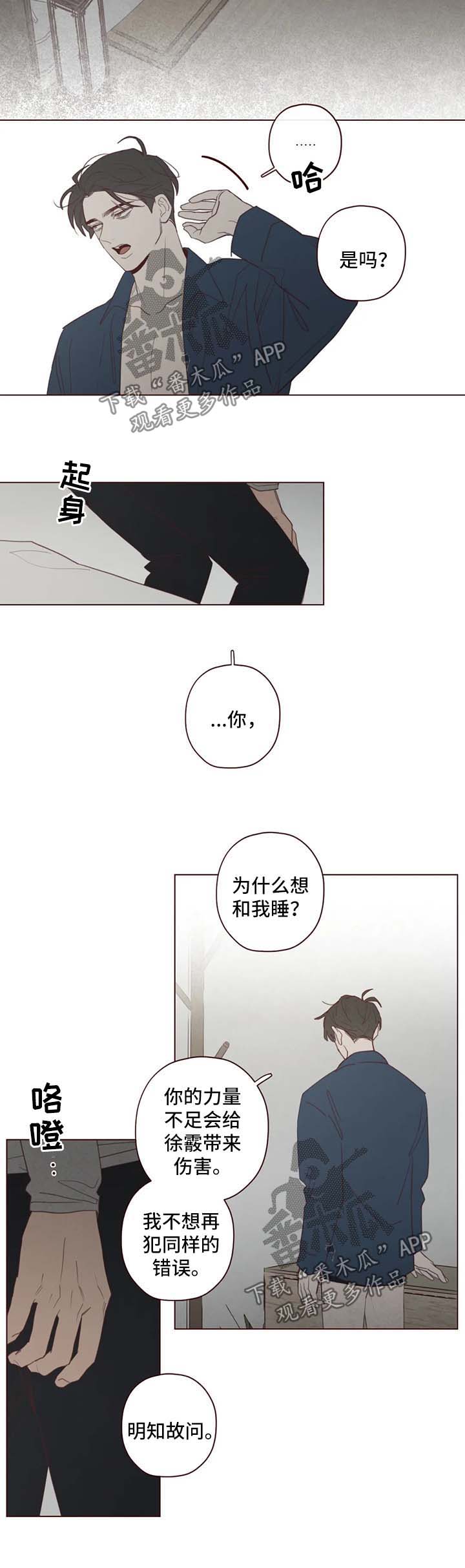 山鬼效灵漫画,第92章：别做没用的事2图