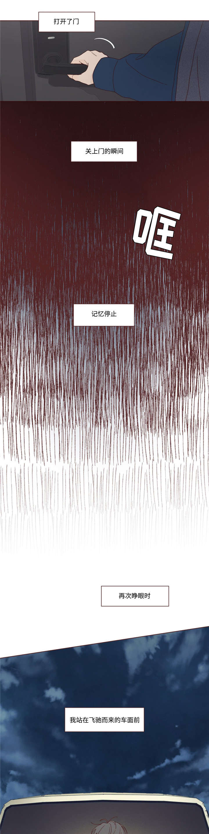 山鬼效灵漫画,第2章：车祸3图