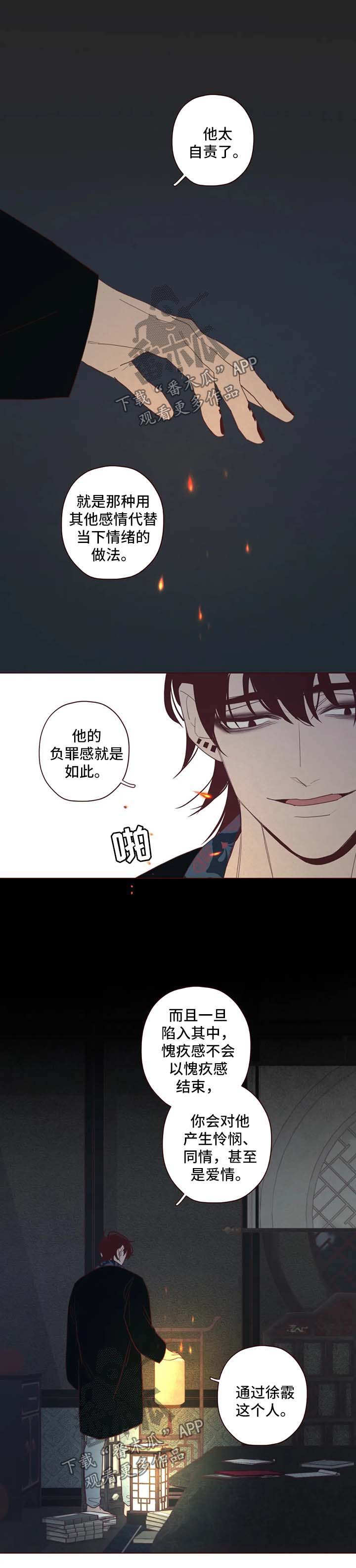山鬼屈原漫画,第94章：没用的行为2图
