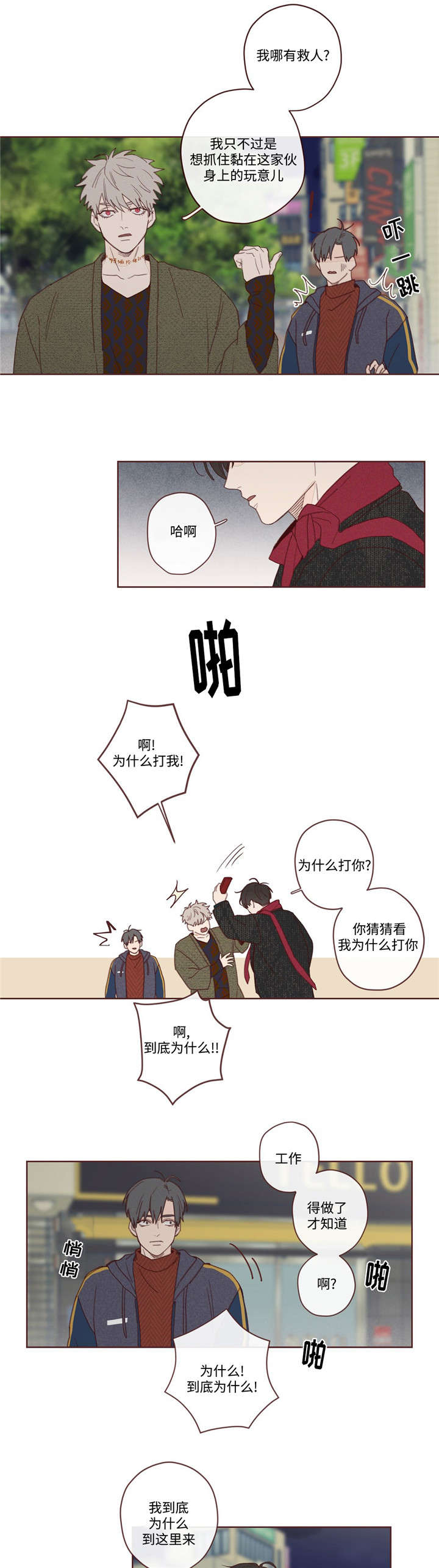 山鬼效灵漫画,第3章：赴死1图