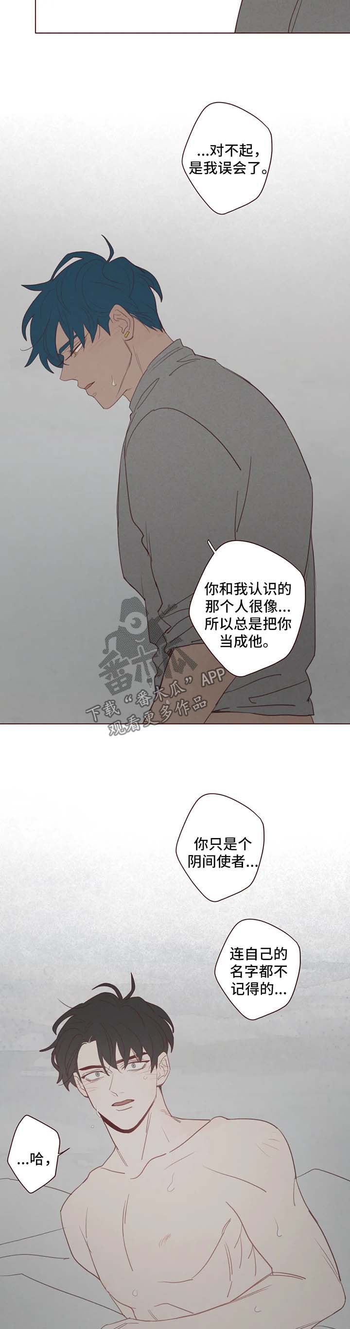 漫画山鬼效灵漫画,第95章：误会1图