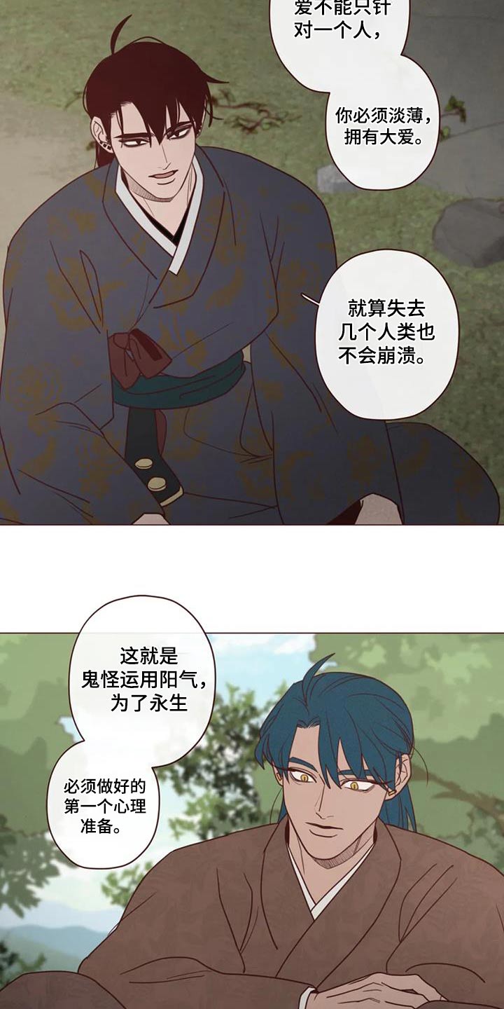 山鬼效果漫画,第155章：大爱5图