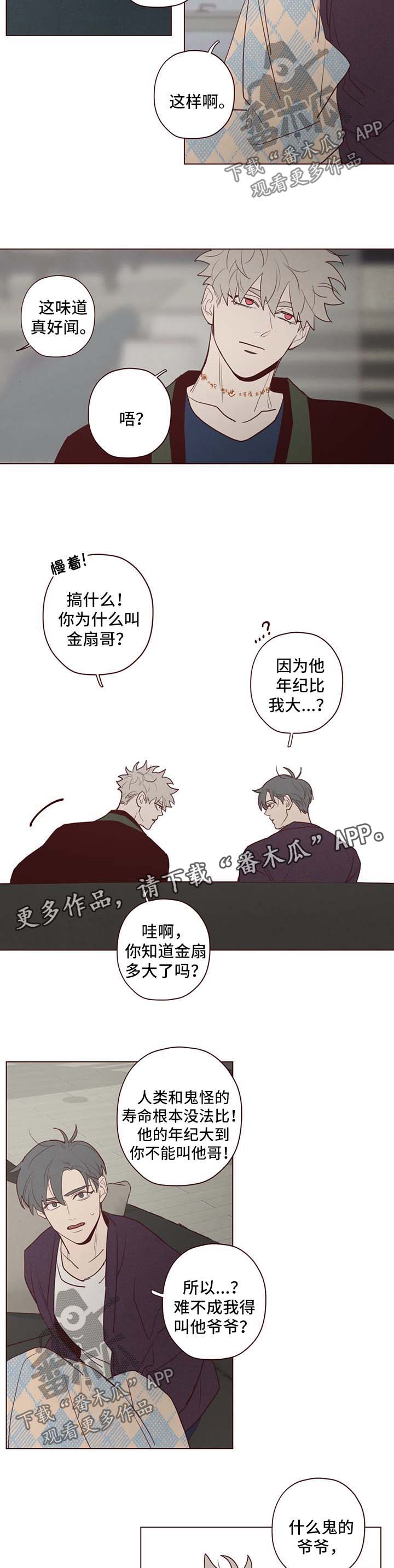 山鬼效灵漫画,第75章：过去2图