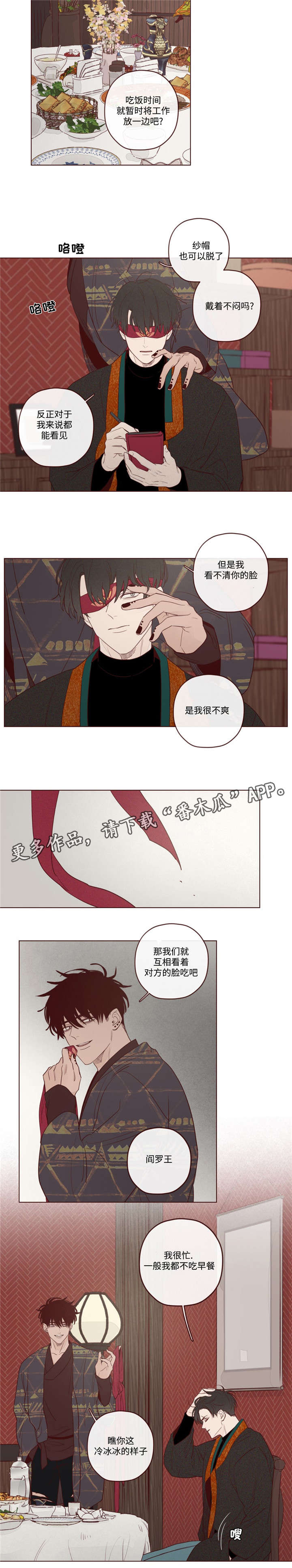 山鬼屈原漫画,第15章：下雨了3图
