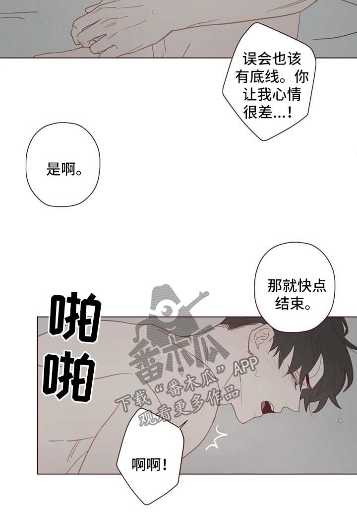 漫画山鬼效灵漫画,第95章：误会2图