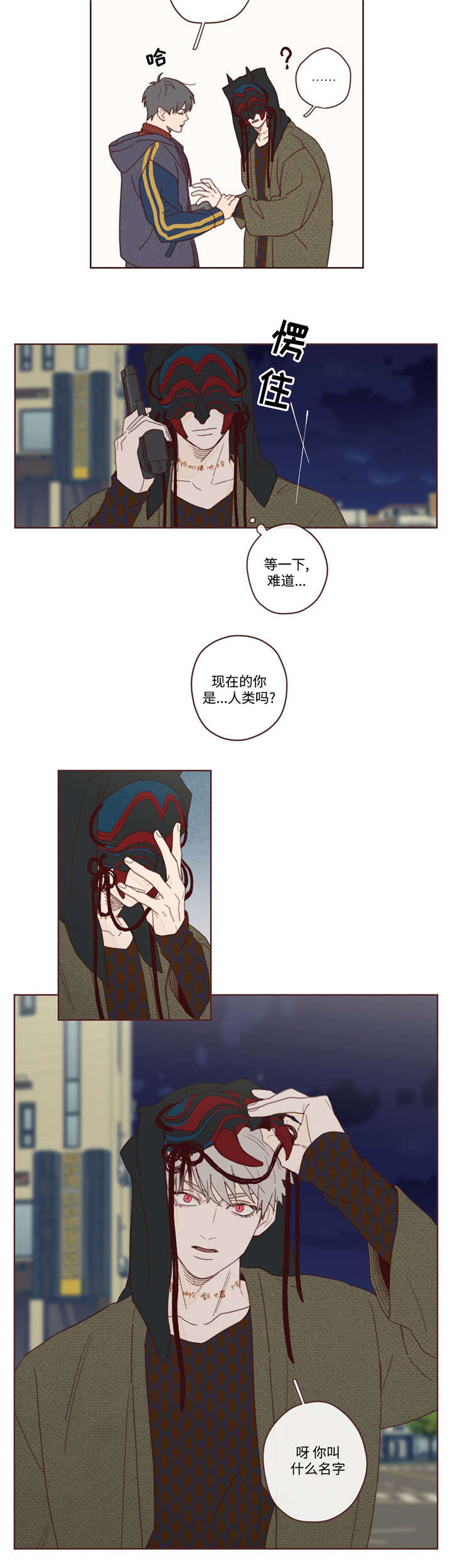山鬼效灵漫画,第3章：赴死3图