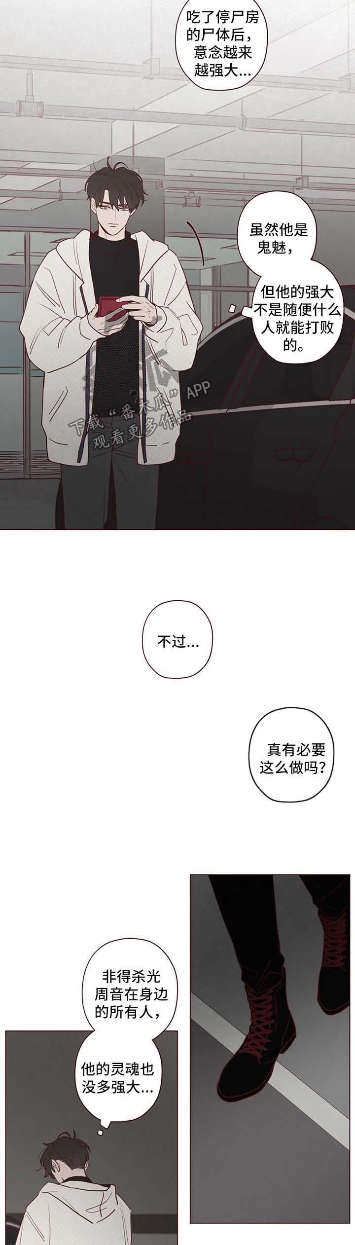 山鬼效灵翻译漫画,第74章：绑人2图