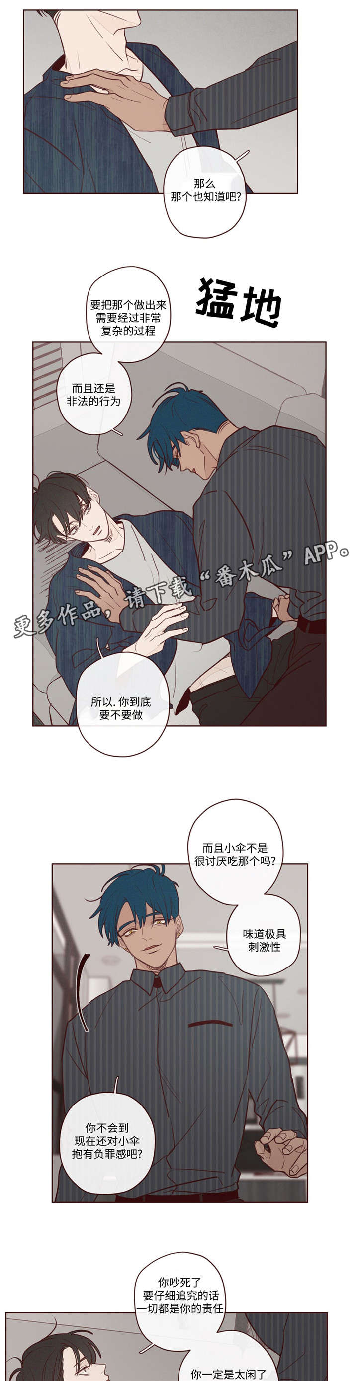 山鬼效灵漫画,第6章：主动权4图