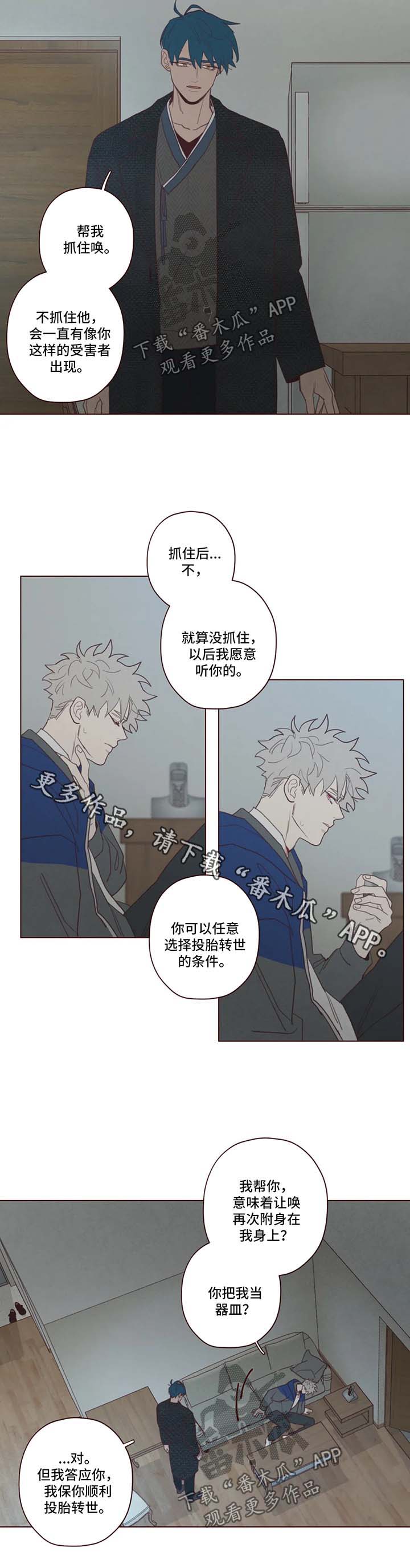 山鬼效灵免费阅读漫画,第89章：替罪羊2图