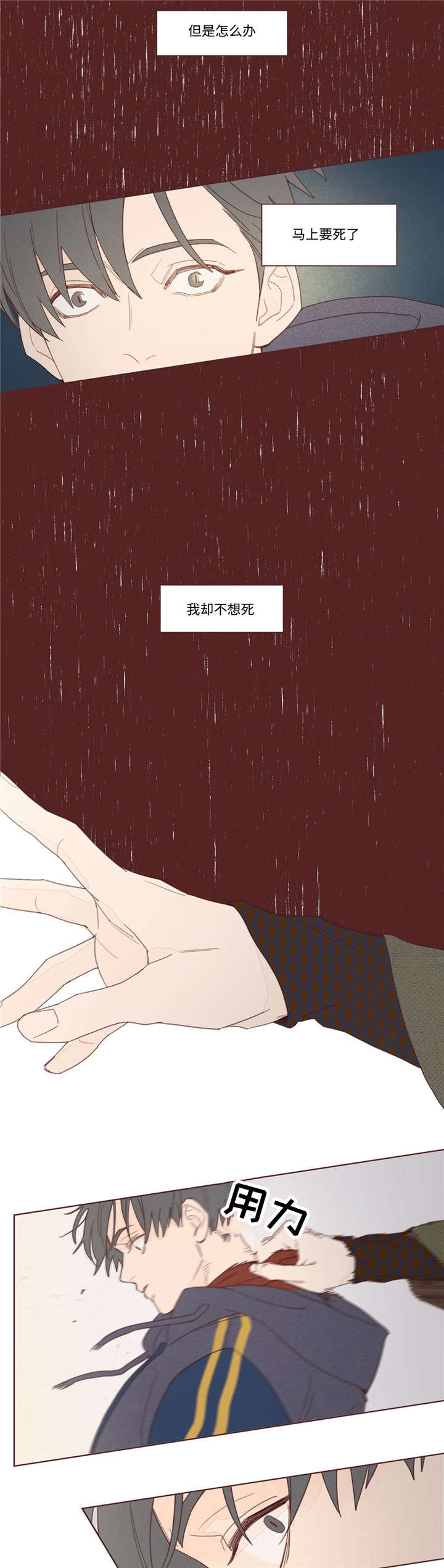山鬼效灵漫画,第2章：车祸5图