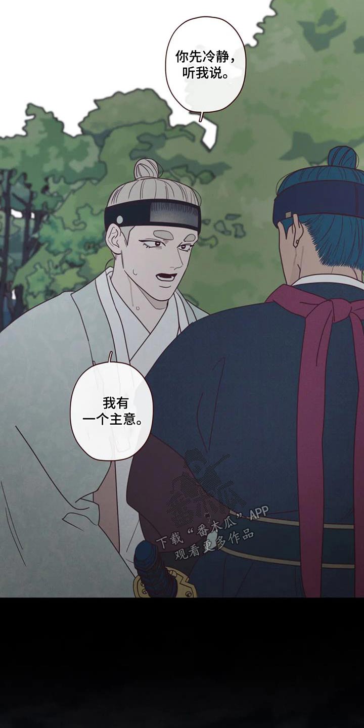 山鬼效灵漫画,第171章：一起走3图