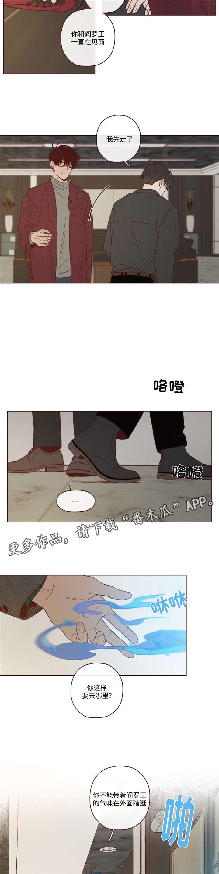 山鬼效灵漫画,第37章：生气了4图